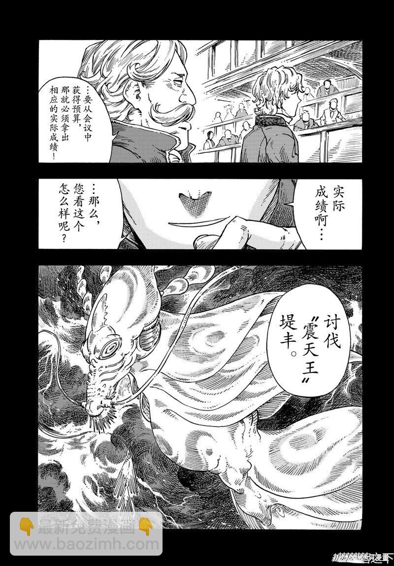 《空挺Dragons》第71话 第38页