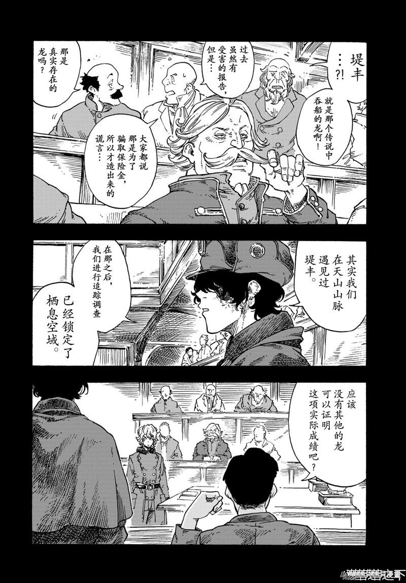 《空挺Dragons》第71话 第39页
