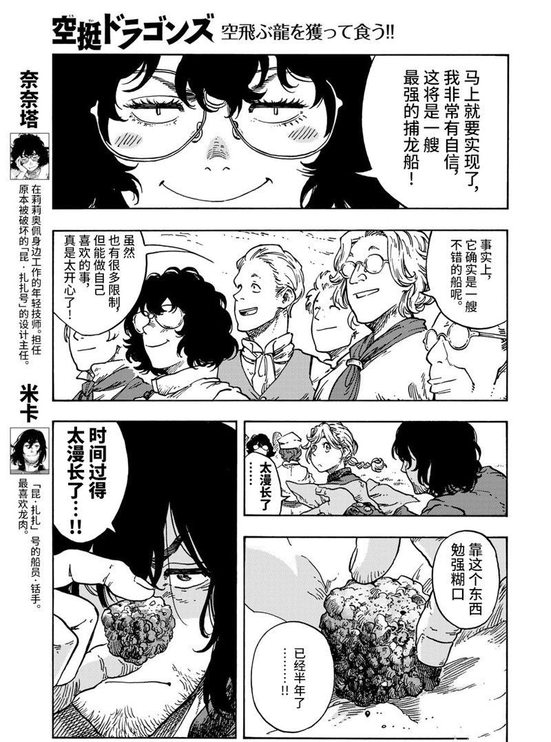 《空挺Dragons》第71话 第3页