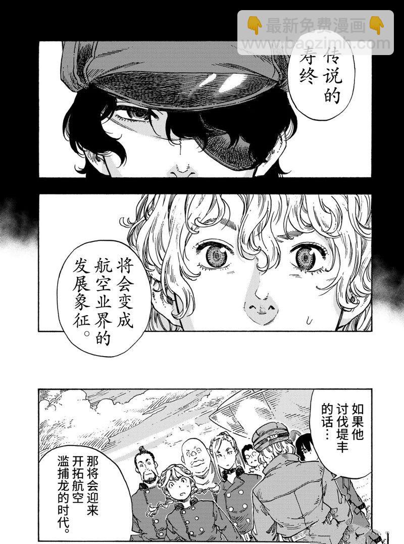 《空挺Dragons》第71话 第40页