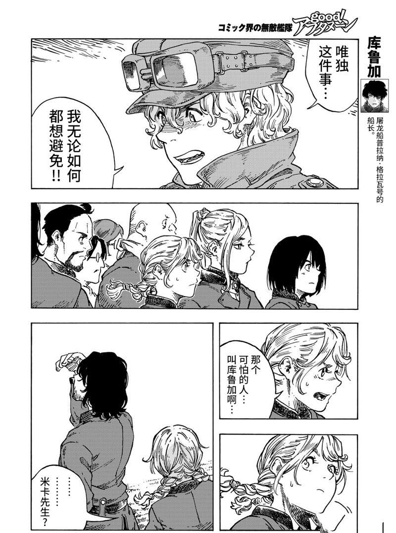 《空挺Dragons》第71话 第41页