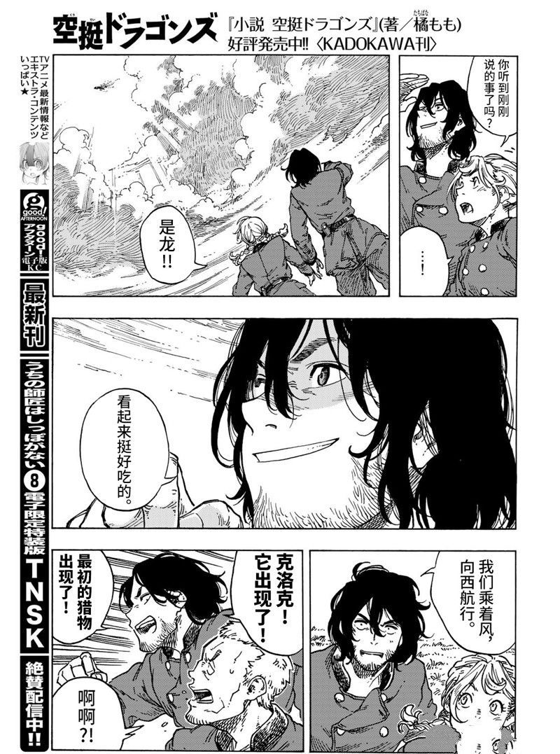 《空挺Dragons》第71话 第42页