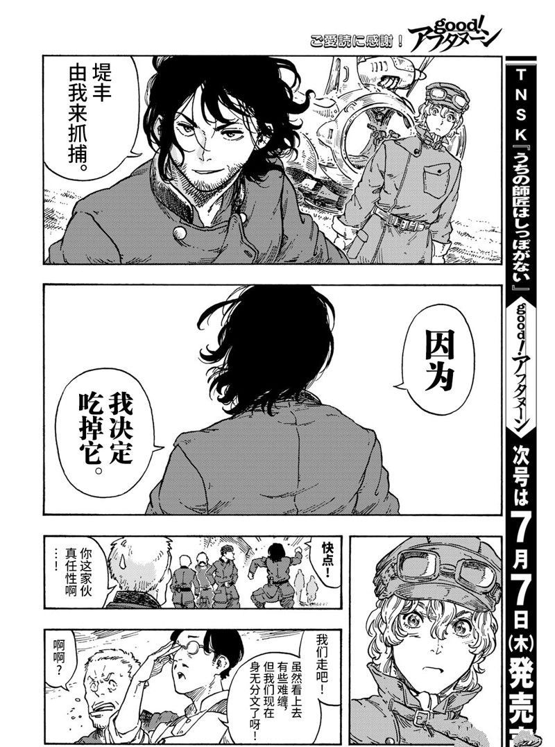《空挺Dragons》第71话 第43页