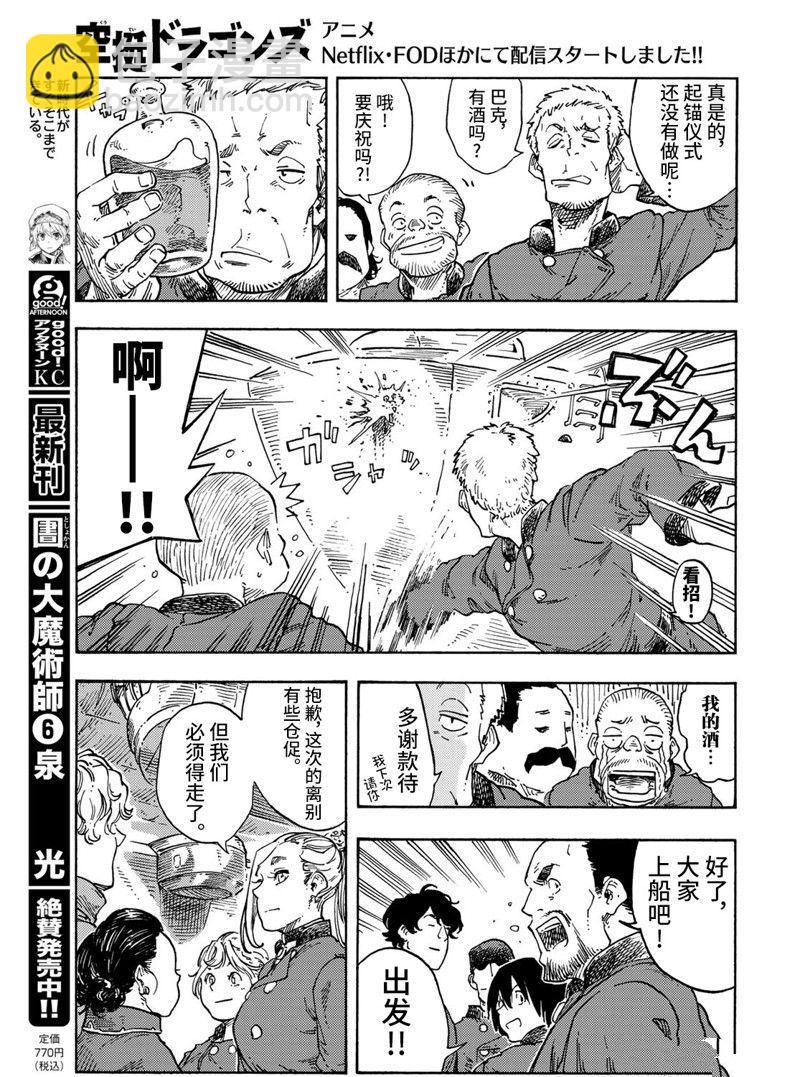 《空挺Dragons》第71话 第44页