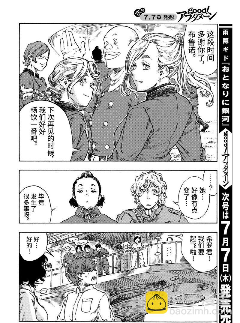 《空挺Dragons》第71话 第45页