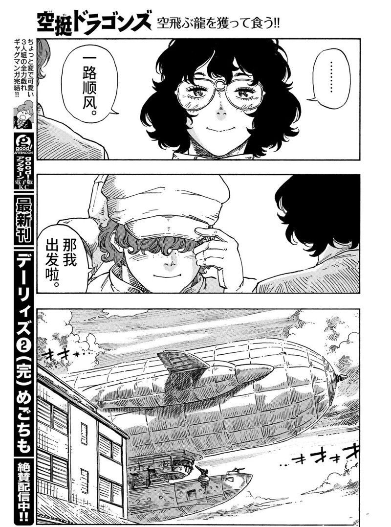 《空挺Dragons》第71话 第46页