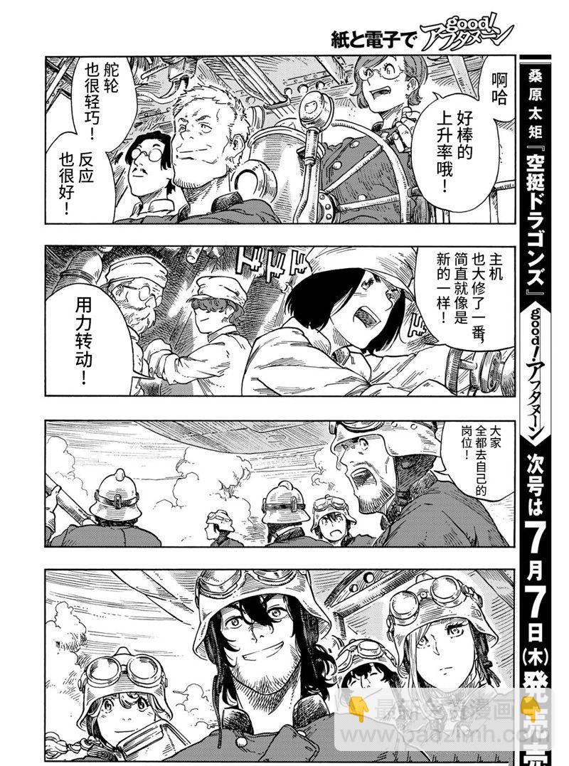 《空挺Dragons》第71话 第47页
