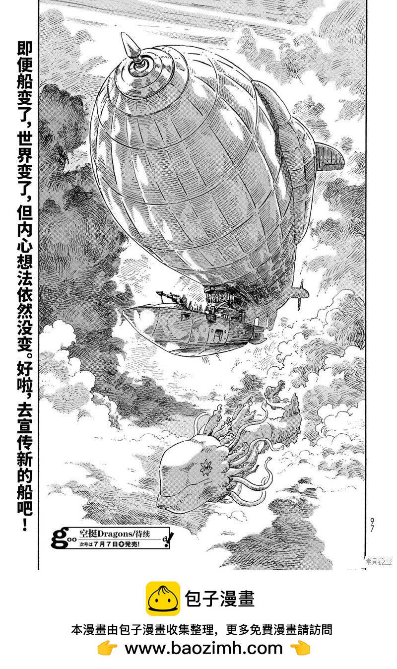 《空挺Dragons》第71话 第48页