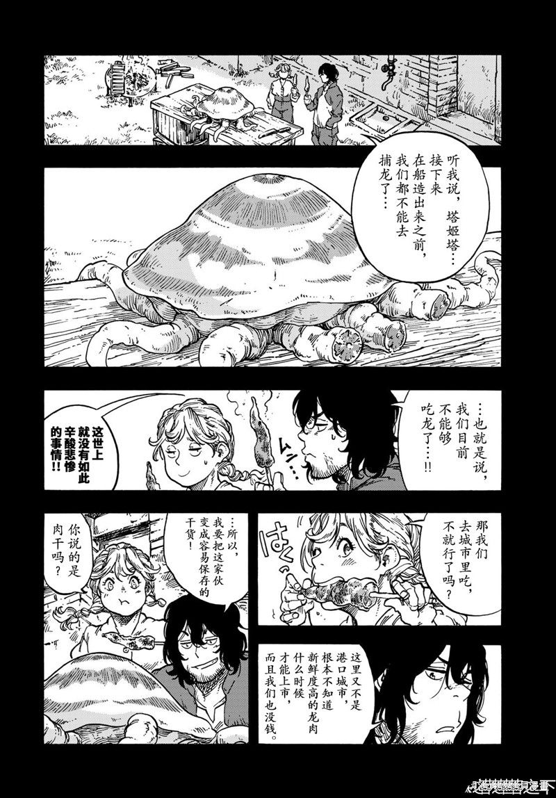 《空挺Dragons》第71话 第4页