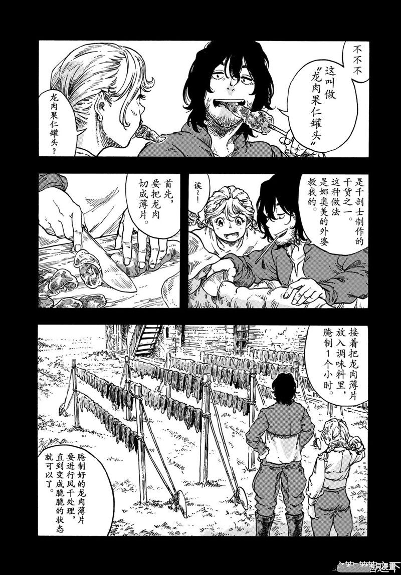 《空挺Dragons》第71话 第5页