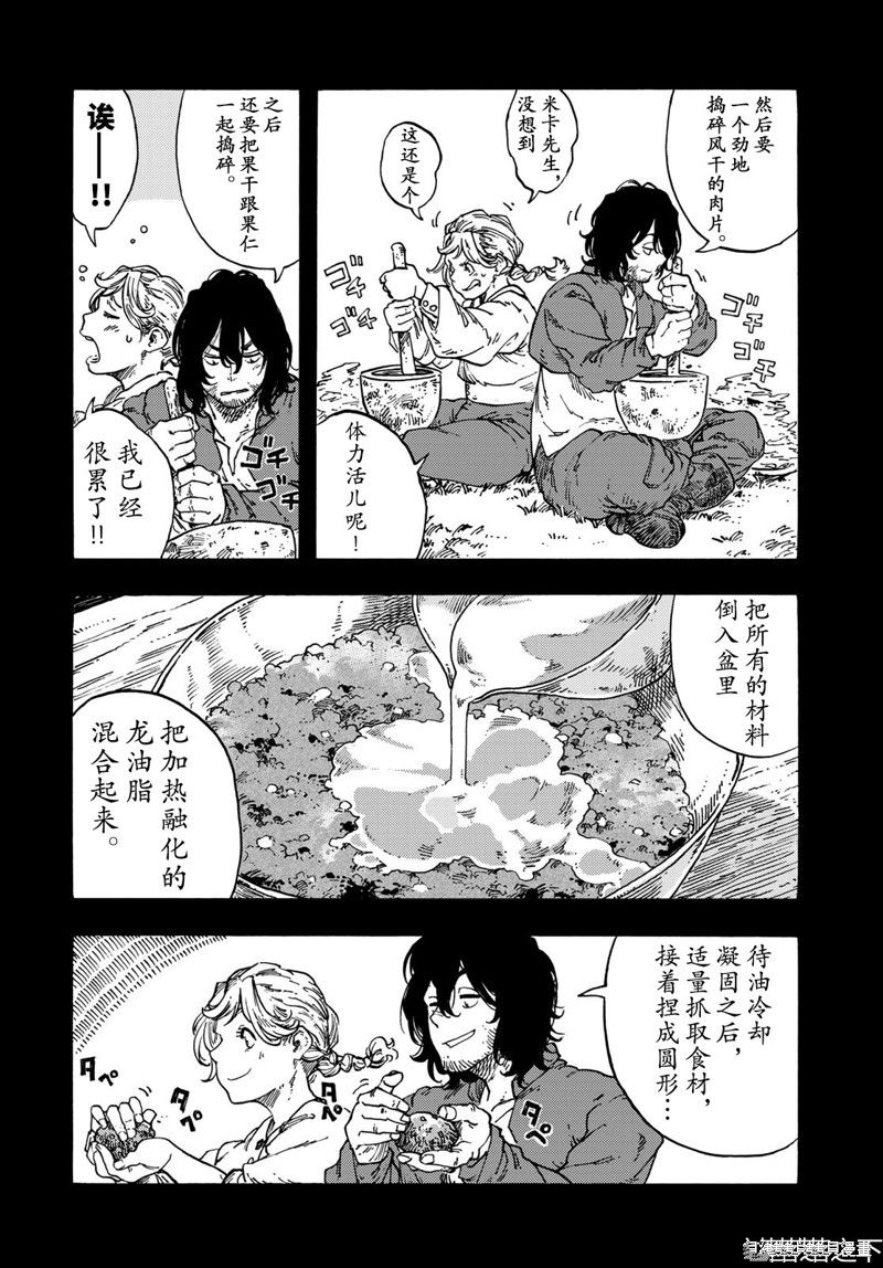 《空挺Dragons》第71话 第6页