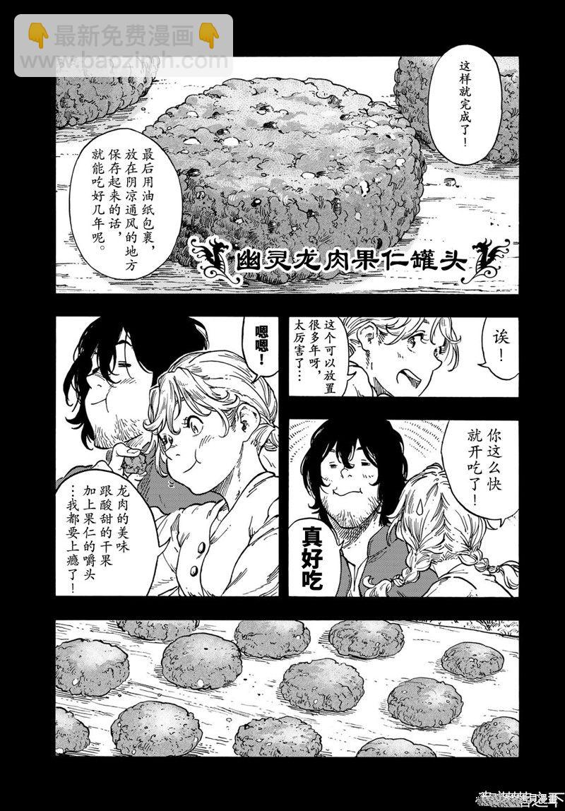 《空挺Dragons》第71话 第7页