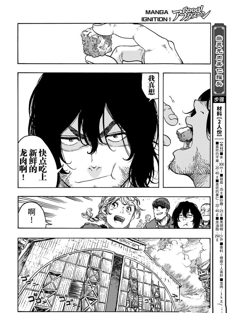 《空挺Dragons》第71话 第8页