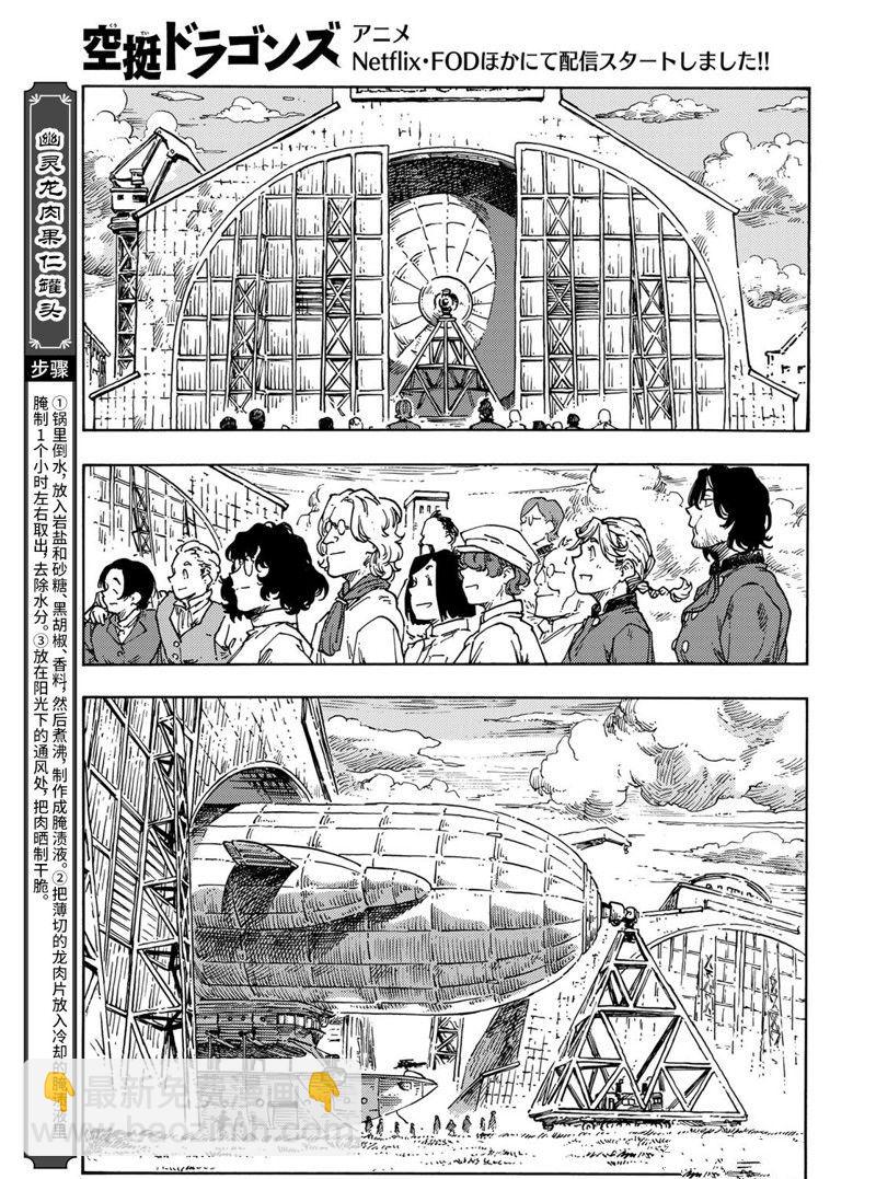 《空挺Dragons》第71话 第9页