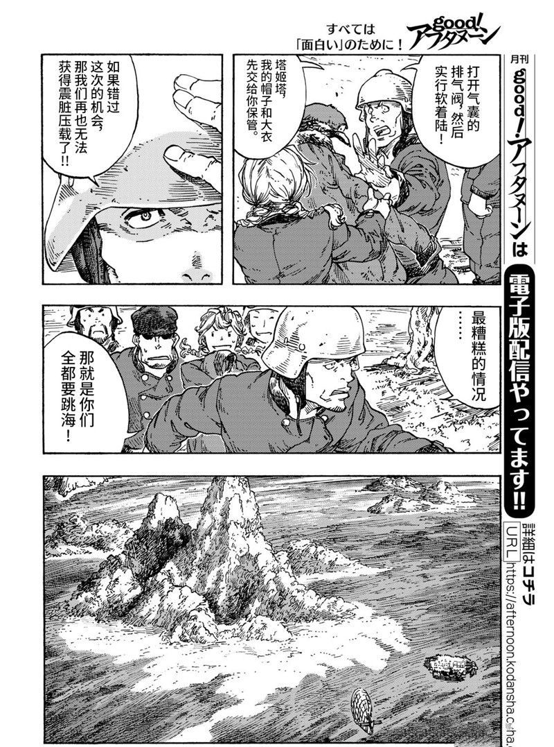 《空挺Dragons》第70话 第10页