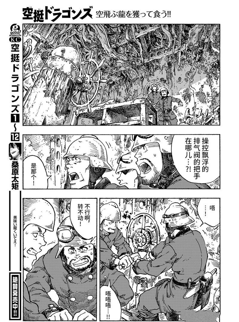 《空挺Dragons》第70话 第11页