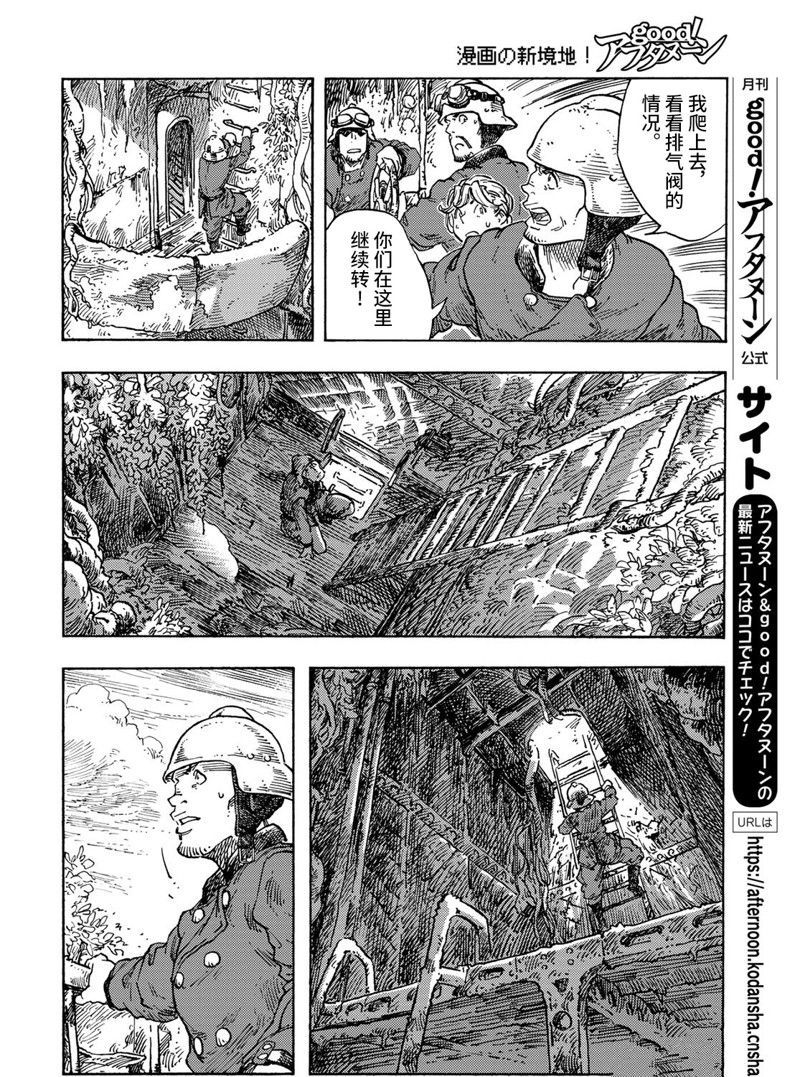 《空挺Dragons》第70话 第12页
