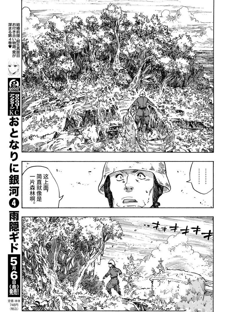 《空挺Dragons》第70话 第13页