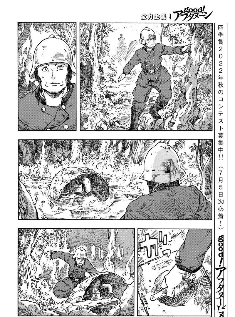 《空挺Dragons》第70话 第14页