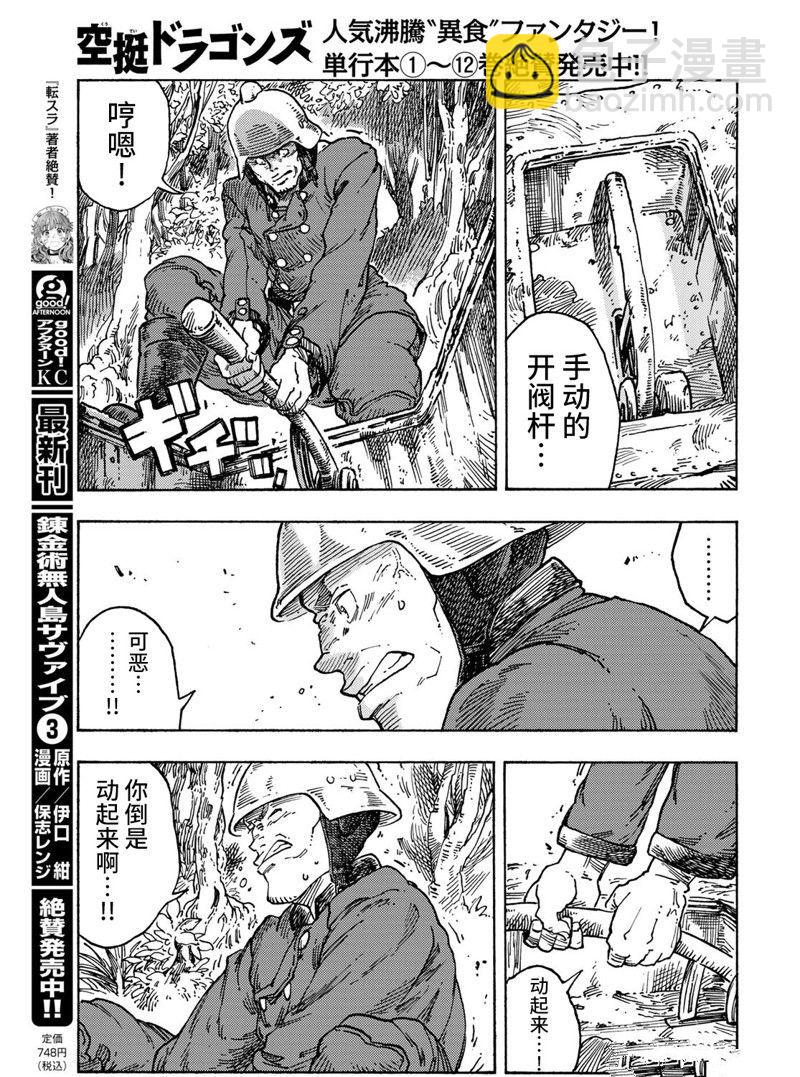 《空挺Dragons》第70话 第15页