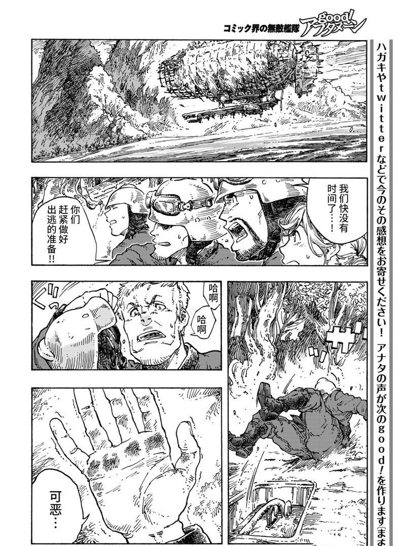 《空挺Dragons》第70话 第16页