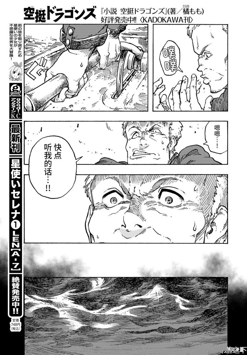 《空挺Dragons》第70话 第17页