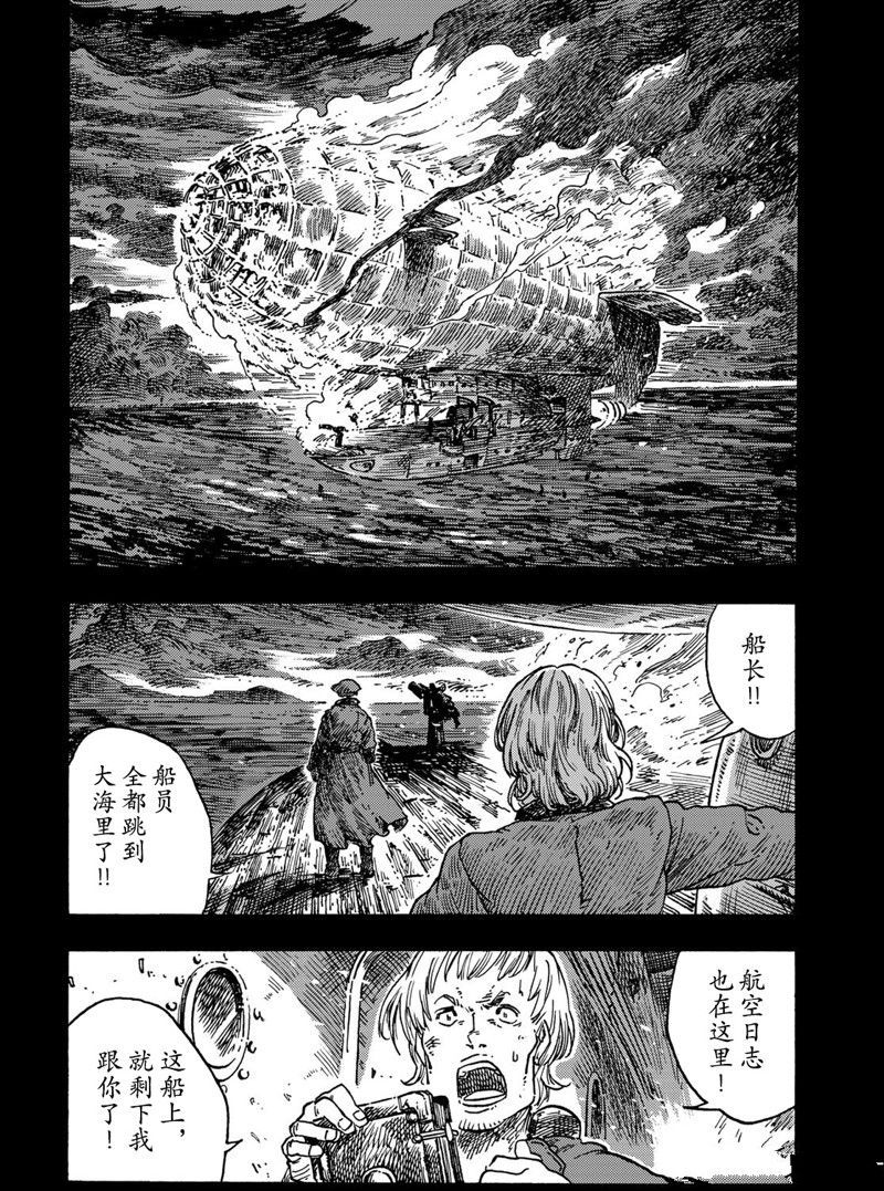 《空挺Dragons》第70话 第18页