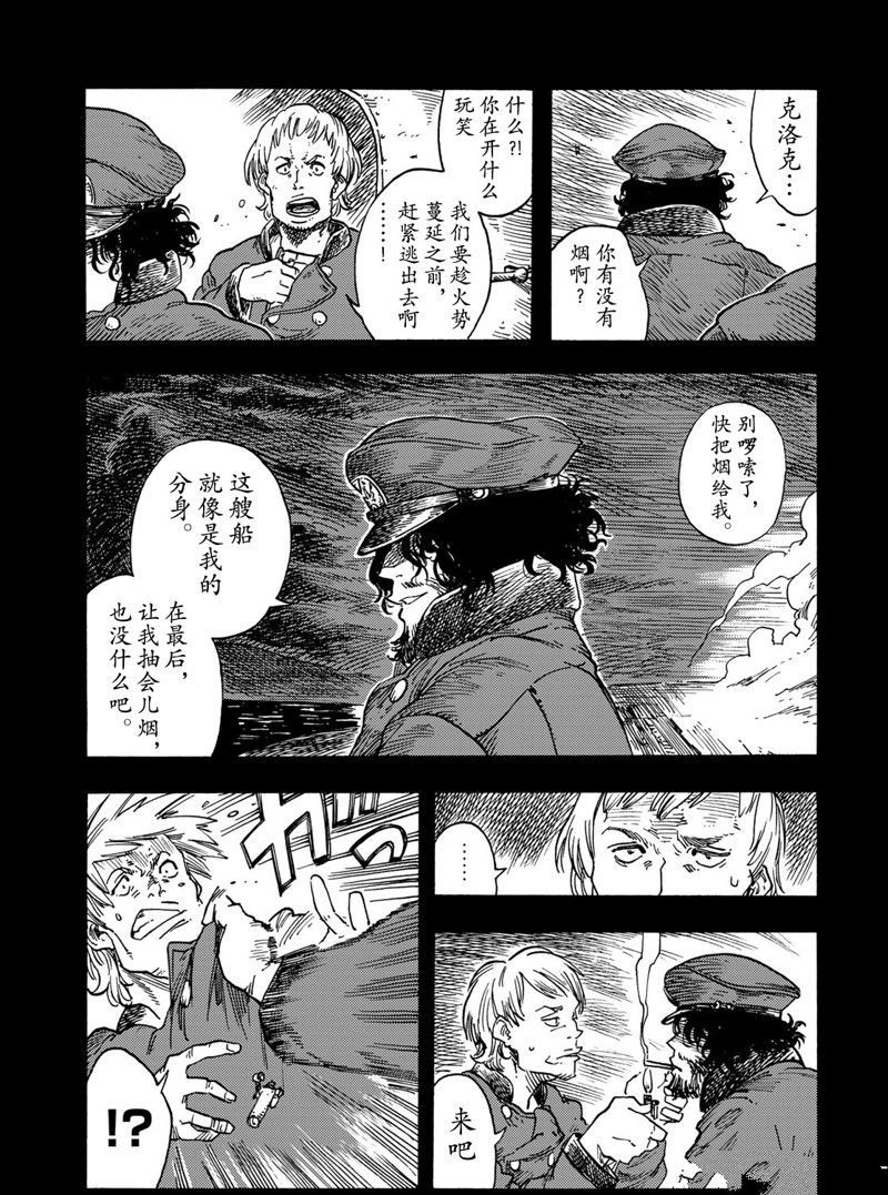 《空挺Dragons》第70话 第19页