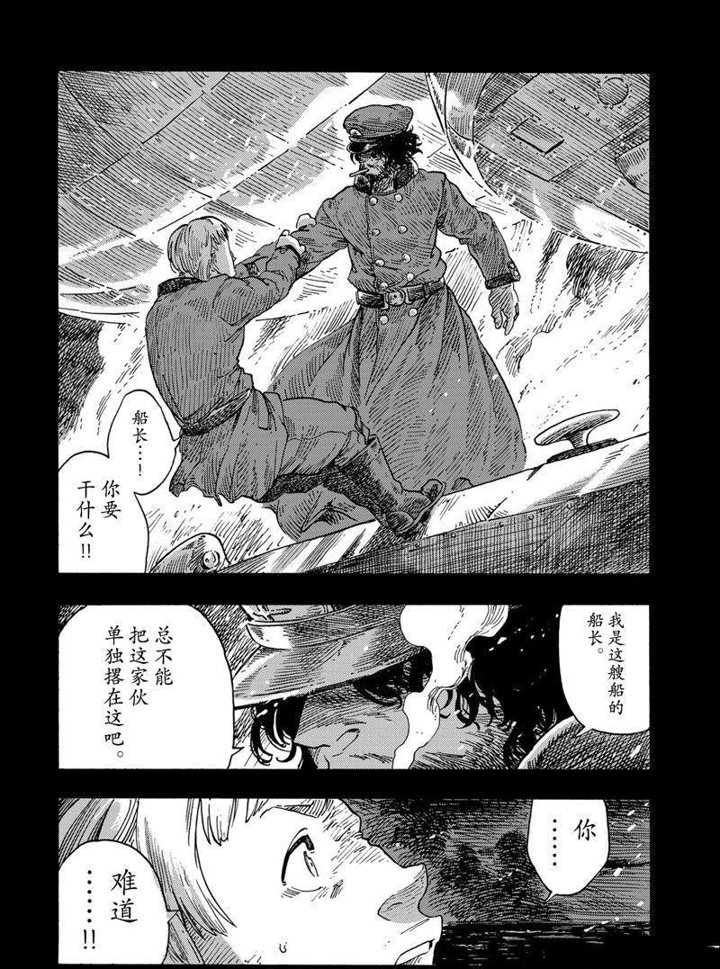 《空挺Dragons》第70话 第20页