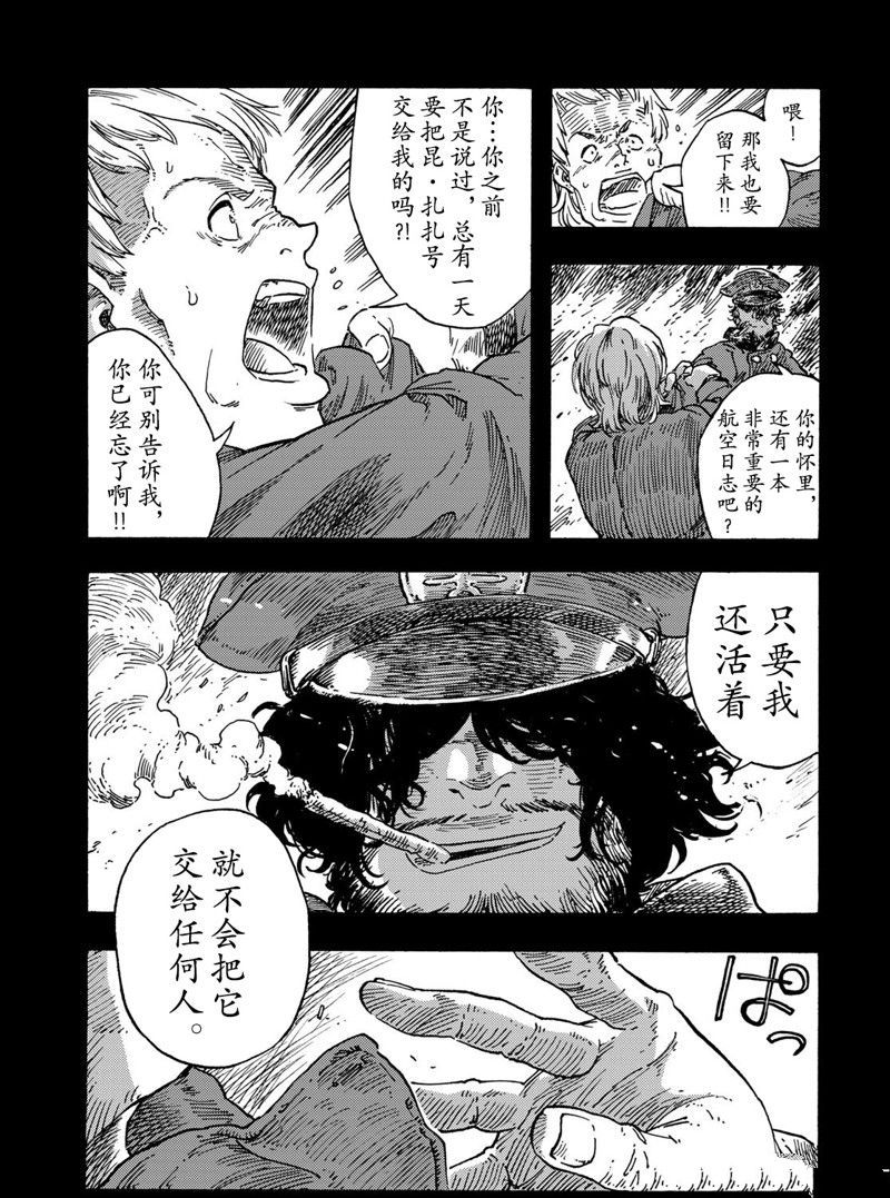 《空挺Dragons》第70话 第21页