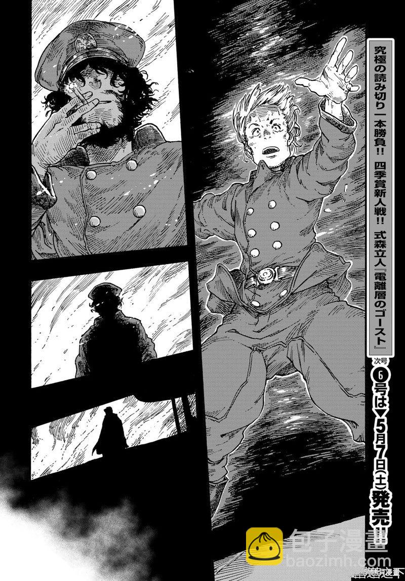 《空挺Dragons》第70话 第22页