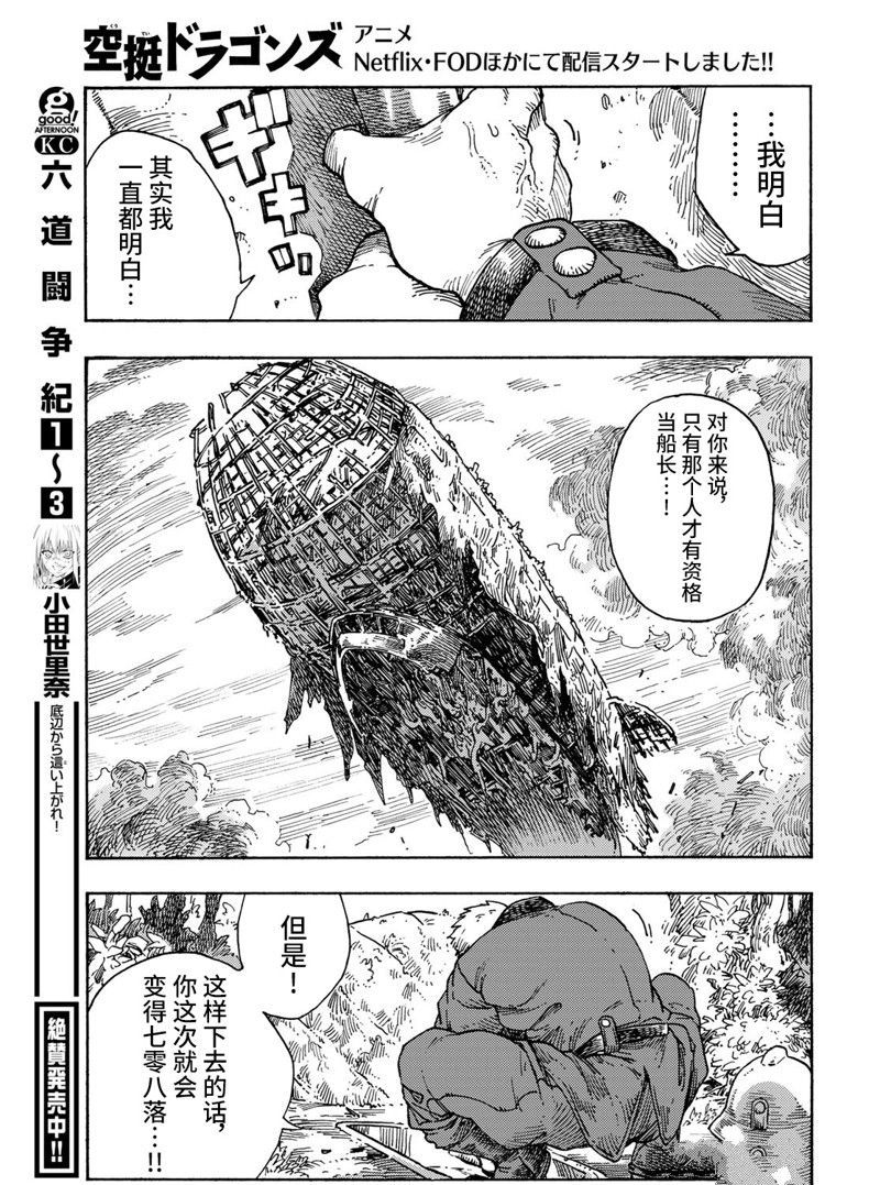 《空挺Dragons》第70话 第23页