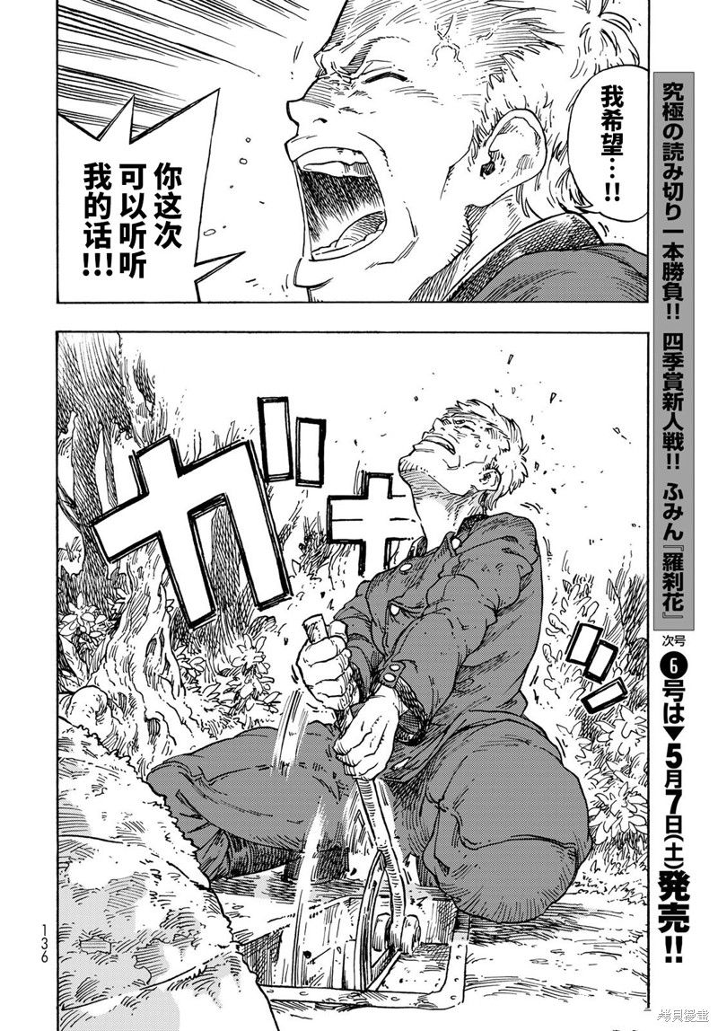 《空挺Dragons》第70话 第24页