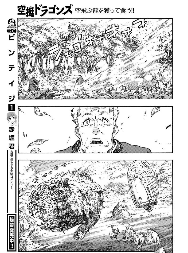 《空挺Dragons》第70话 第25页