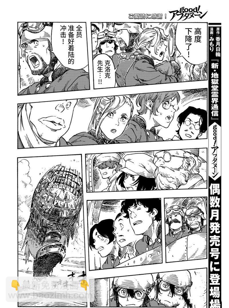 《空挺Dragons》第70话 第26页