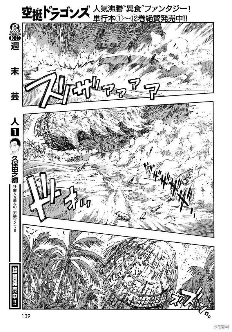 《空挺Dragons》第70话 第27页