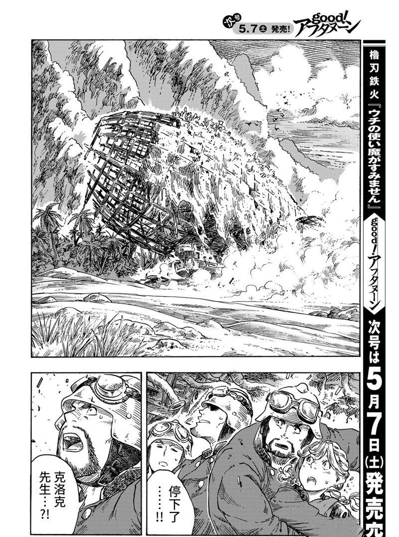 《空挺Dragons》第70话 第28页