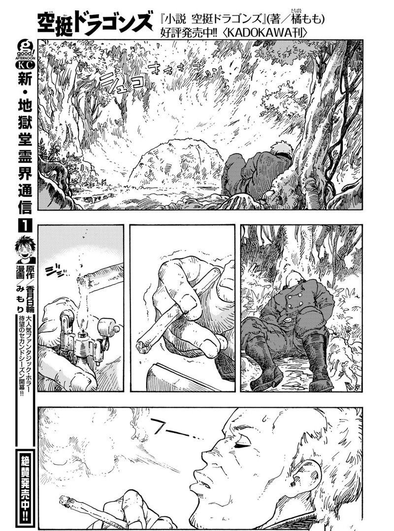 《空挺Dragons》第70话 第29页