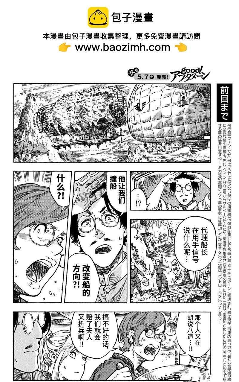 《空挺Dragons》第70话 第2页