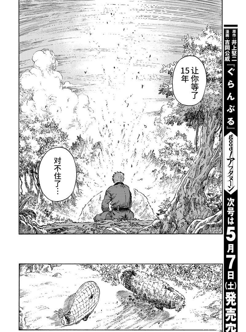 《空挺Dragons》第70话 第30页