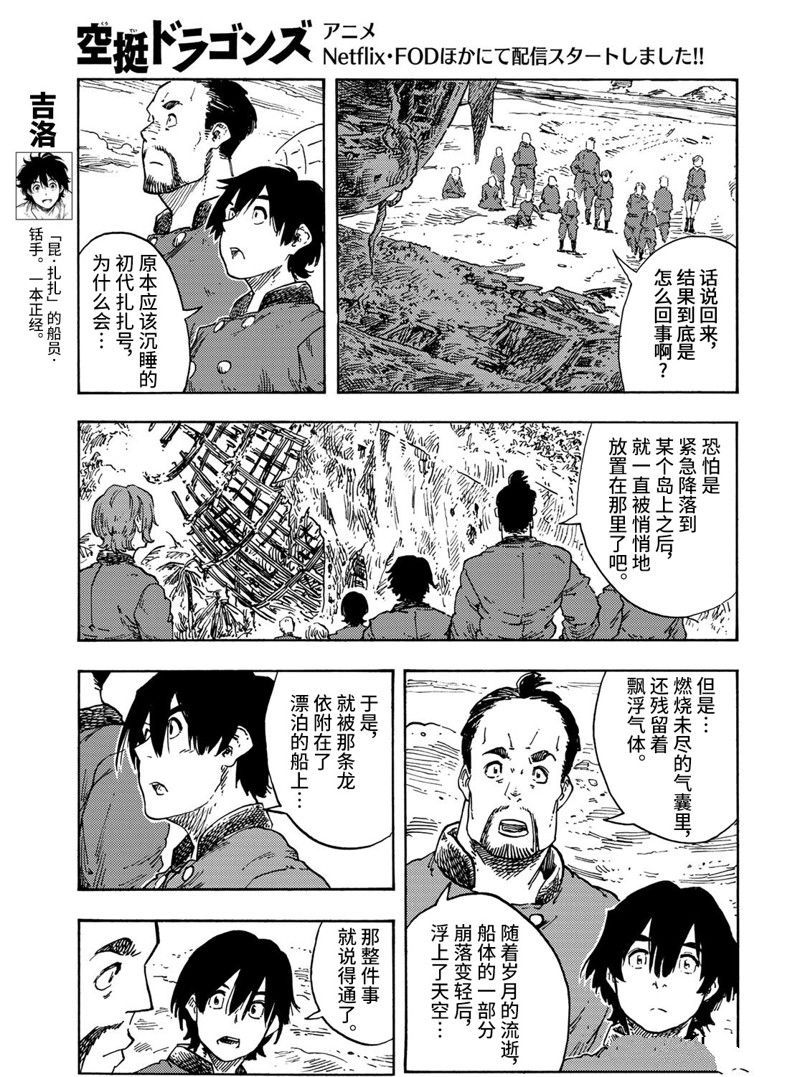 《空挺Dragons》第70话 第31页