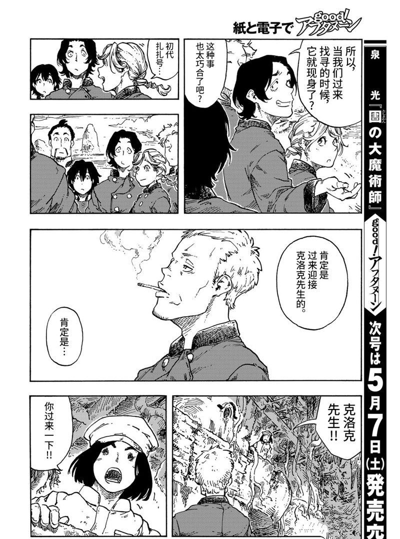 《空挺Dragons》第70话 第32页