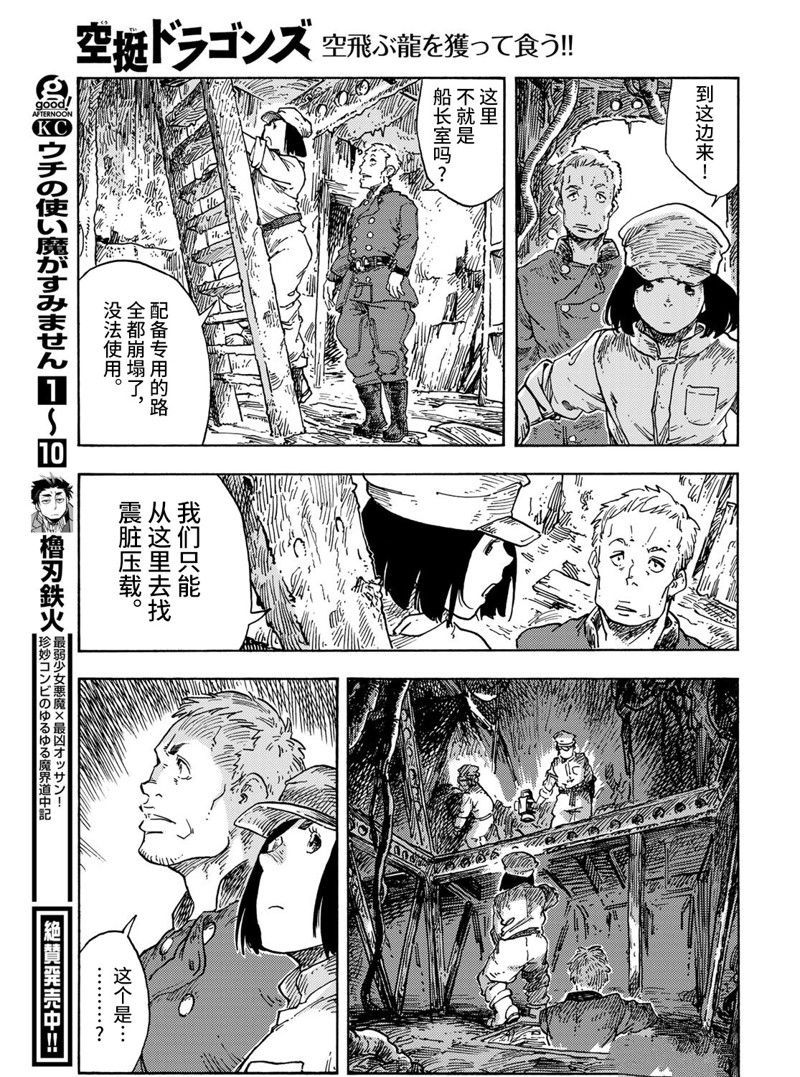 《空挺Dragons》第70话 第33页