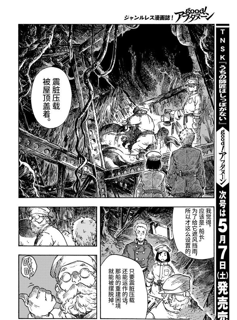 《空挺Dragons》第70话 第34页