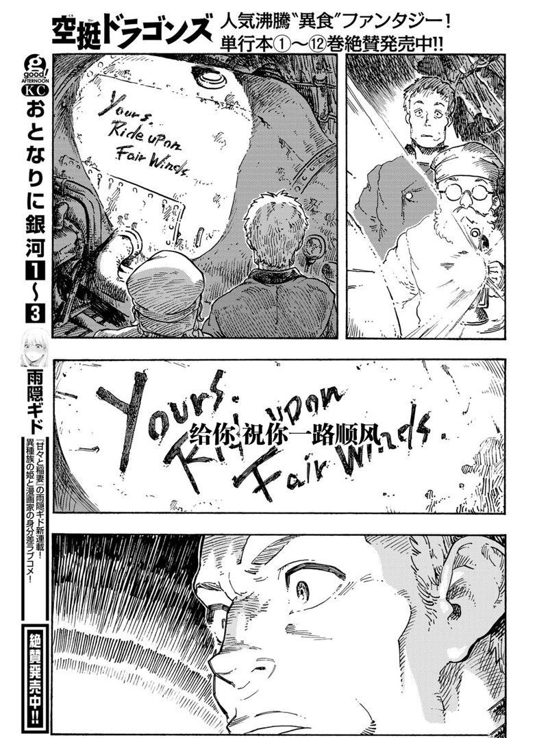 《空挺Dragons》第70话 第35页