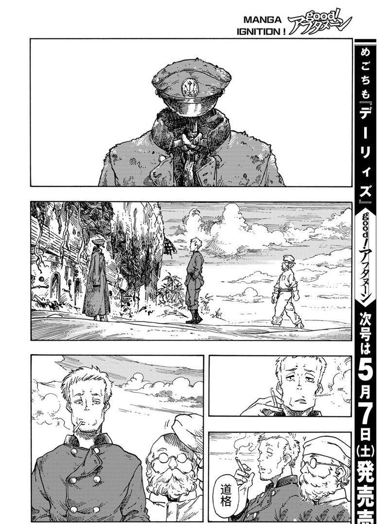 《空挺Dragons》第70话 第36页