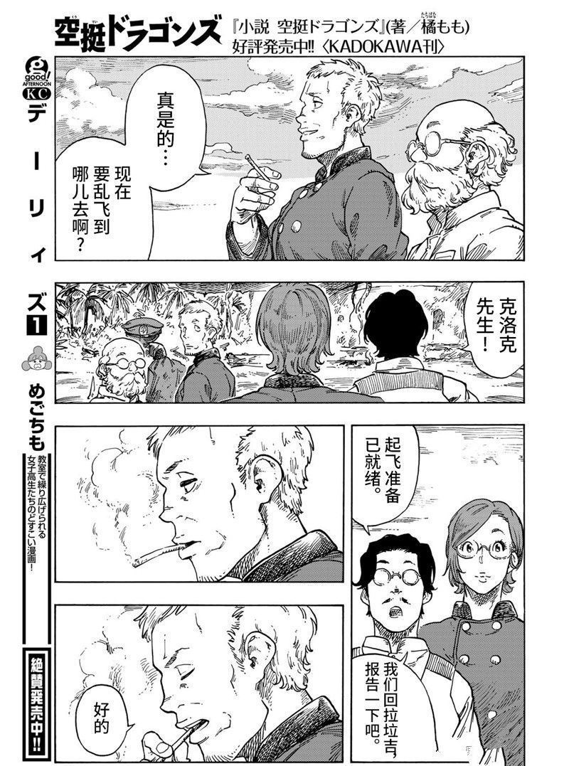 《空挺Dragons》第70话 第37页