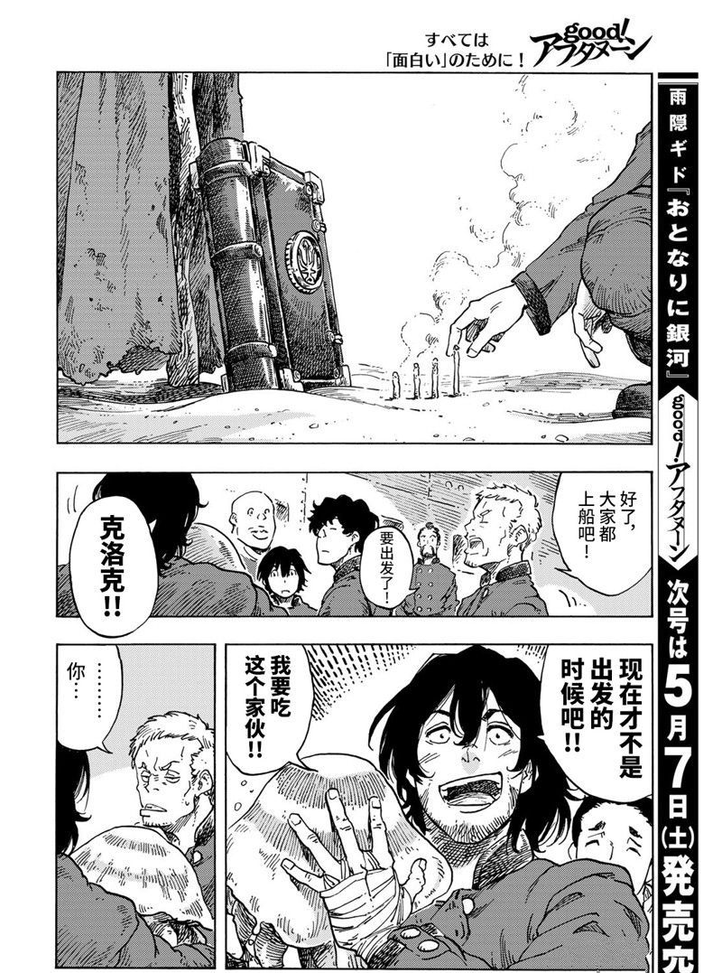 《空挺Dragons》第70话 第38页