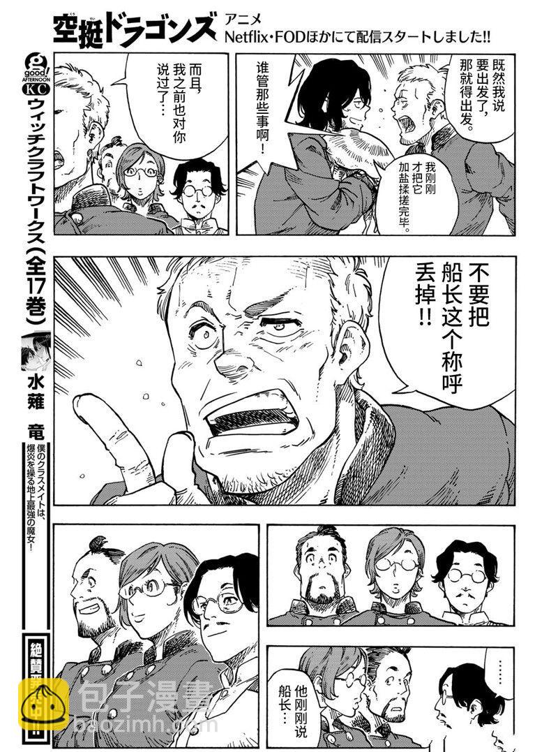 《空挺Dragons》第70话 第39页