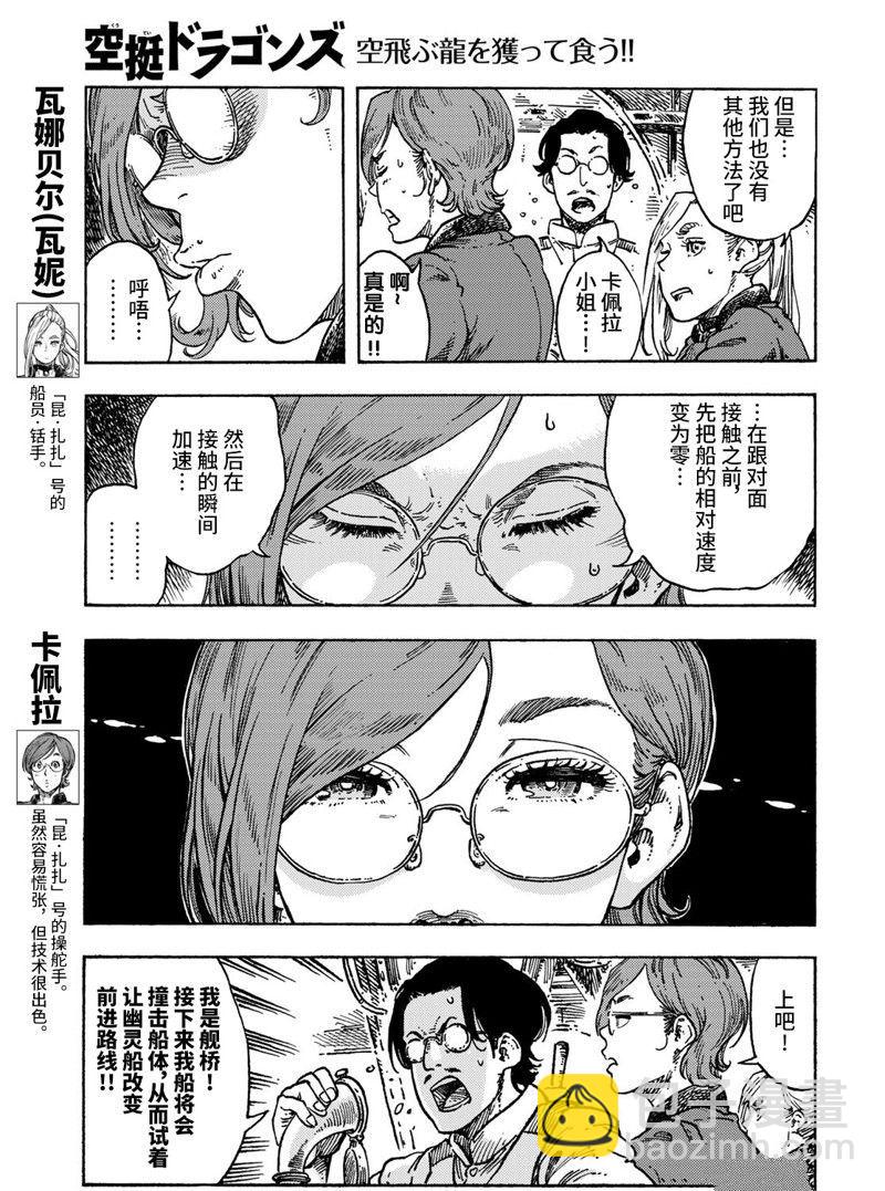 《空挺Dragons》第70话 第3页